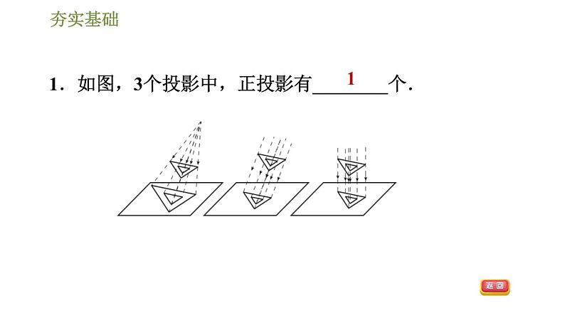 浙教版九年级下册数学课件 第3章 3.2.1直棱柱的三视图第3页