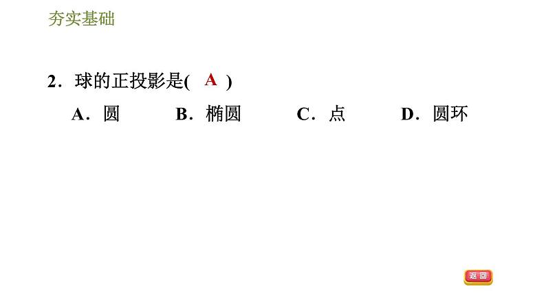 浙教版九年级下册数学课件 第3章 3.2.1直棱柱的三视图第4页