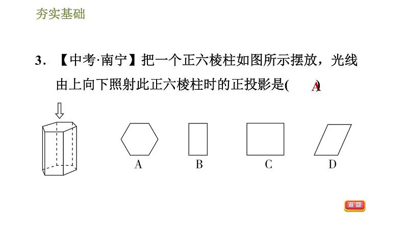 浙教版九年级下册数学课件 第3章 3.2.1直棱柱的三视图第5页