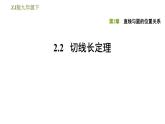 浙教版九年级下册数学课件 第2章 2.2切线长定理