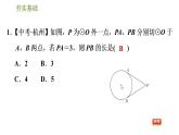 浙教版九年级下册数学课件 第2章 2.2切线长定理