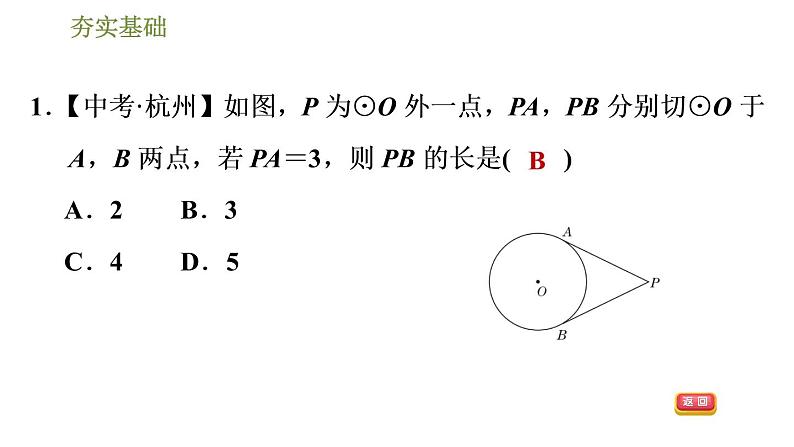 浙教版九年级下册数学课件 第2章 2.2切线长定理第4页