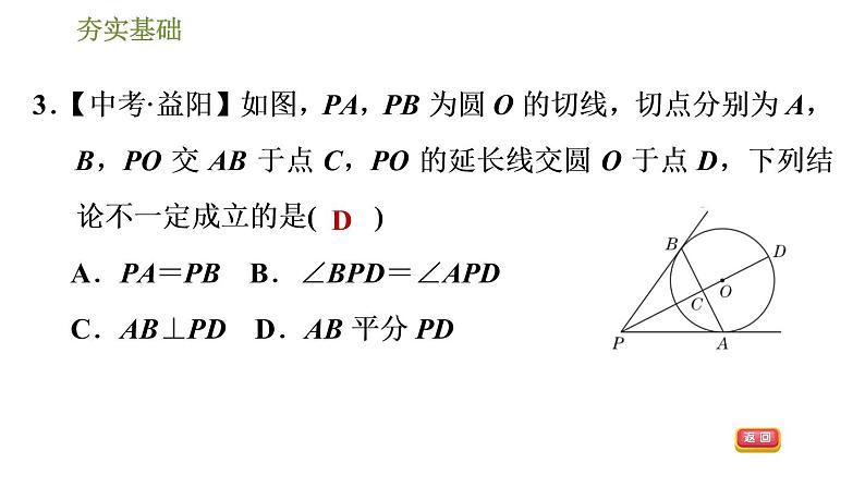 浙教版九年级下册数学课件 第2章 2.2切线长定理第6页