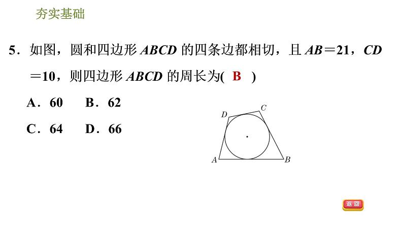 浙教版九年级下册数学课件 第2章 2.2切线长定理第8页