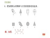 浙教版九年级下册数学课件 第3章 3.1.1平行投影