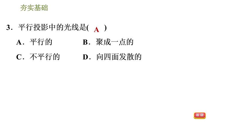 浙教版九年级下册数学课件 第3章 3.1.1平行投影第6页