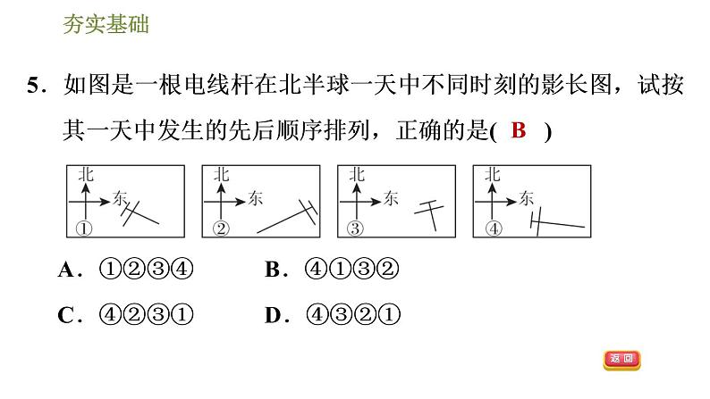 浙教版九年级下册数学课件 第3章 3.1.1平行投影第8页