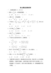 北师大版八年级下册第五章 分式与分式方程综合与测试习题