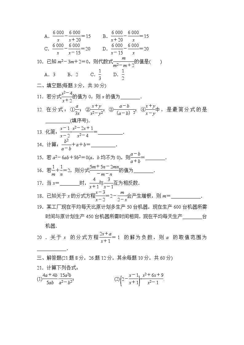 北师版八年级下册数学 第五章达标测试卷02