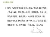 浙教版九年级下册数学课件 第1章 章末整合提升训练 专训3 应用三角函数解四种常见问题
