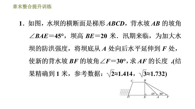 浙教版九年级下册数学课件 第1章 章末整合提升训练 专训3 应用三角函数解四种常见问题03