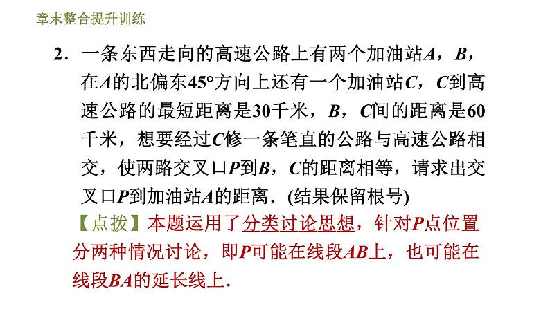 浙教版九年级下册数学课件 第1章 章末整合提升训练 专训3 应用三角函数解四种常见问题05