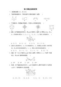 初中第三章 图形的平移与旋转综合与测试课堂检测