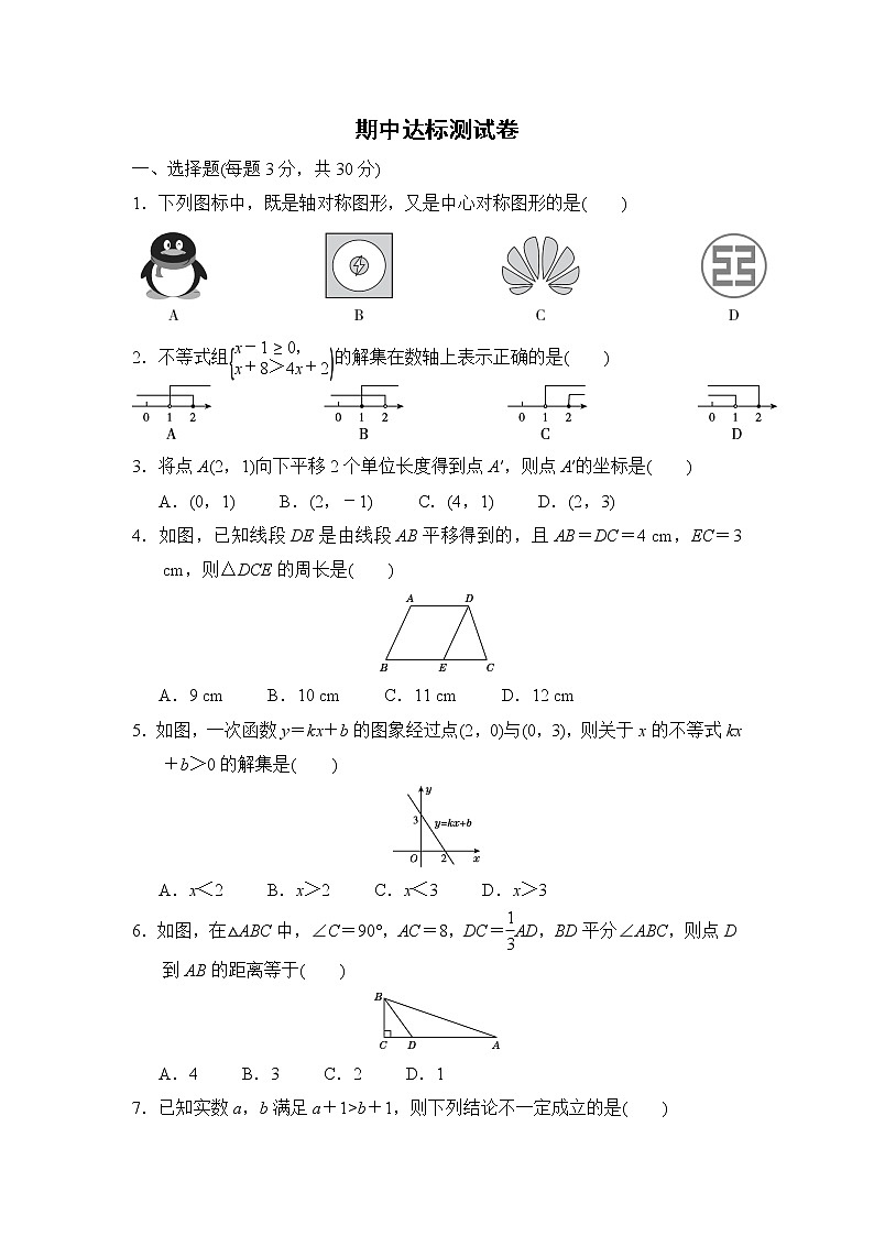 北师版八年级下册数学 期中达标测试卷01