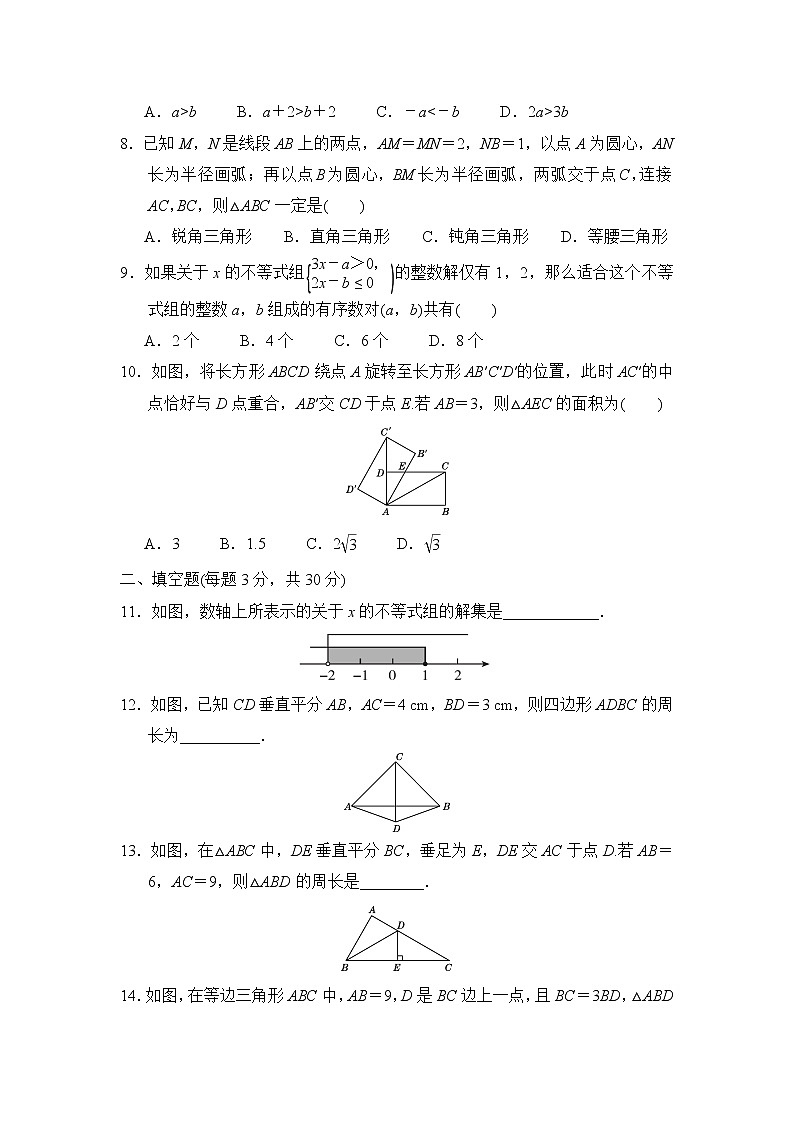 北师版八年级下册数学 期中达标测试卷02