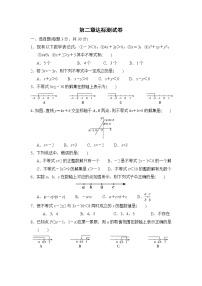 北师大版八年级下册第二章 一元一次不等式和一元一次不等式组综合与测试达标测试