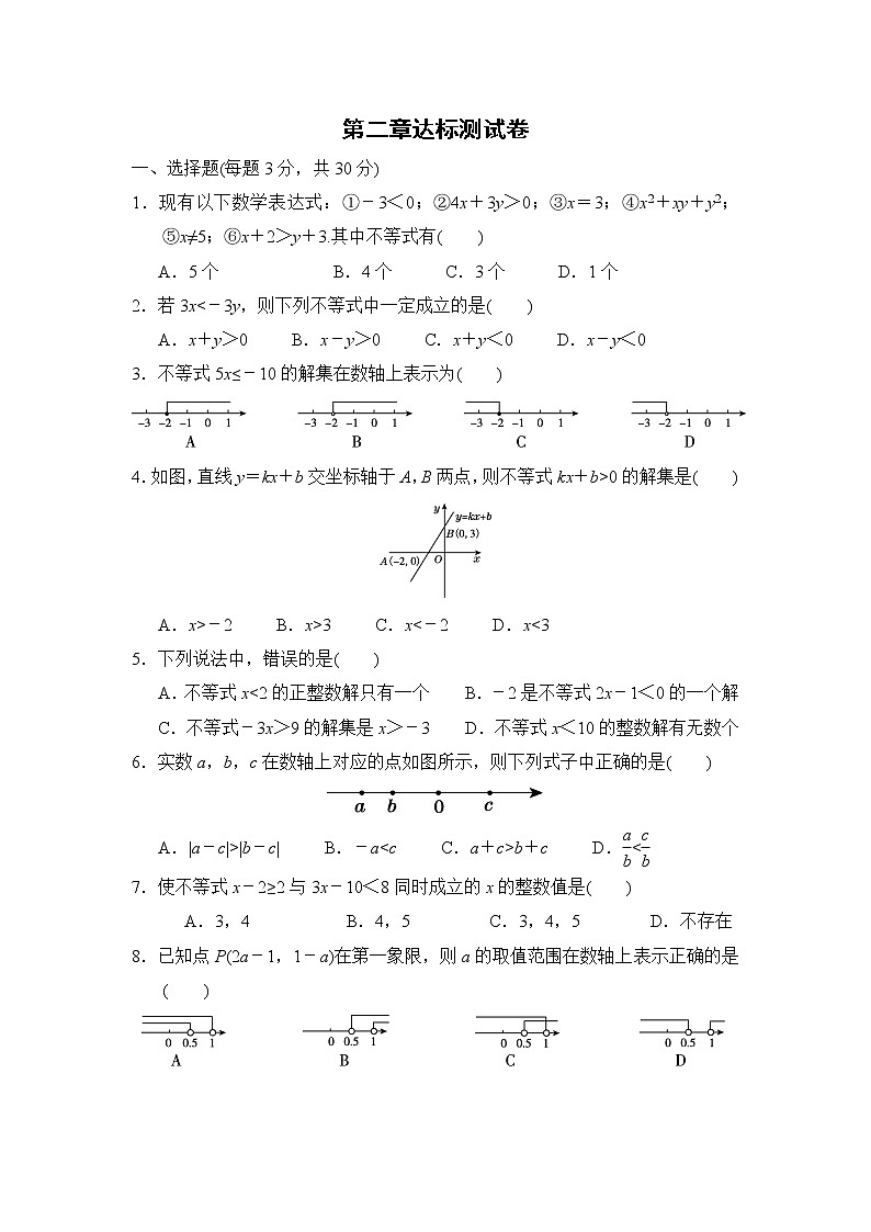 北师版八年级下册数学 第二章达标测试卷01