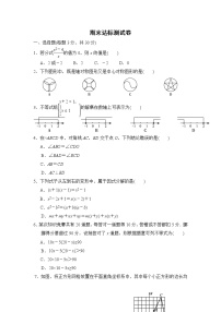 北师版八年级下册数学 期末达标测试卷