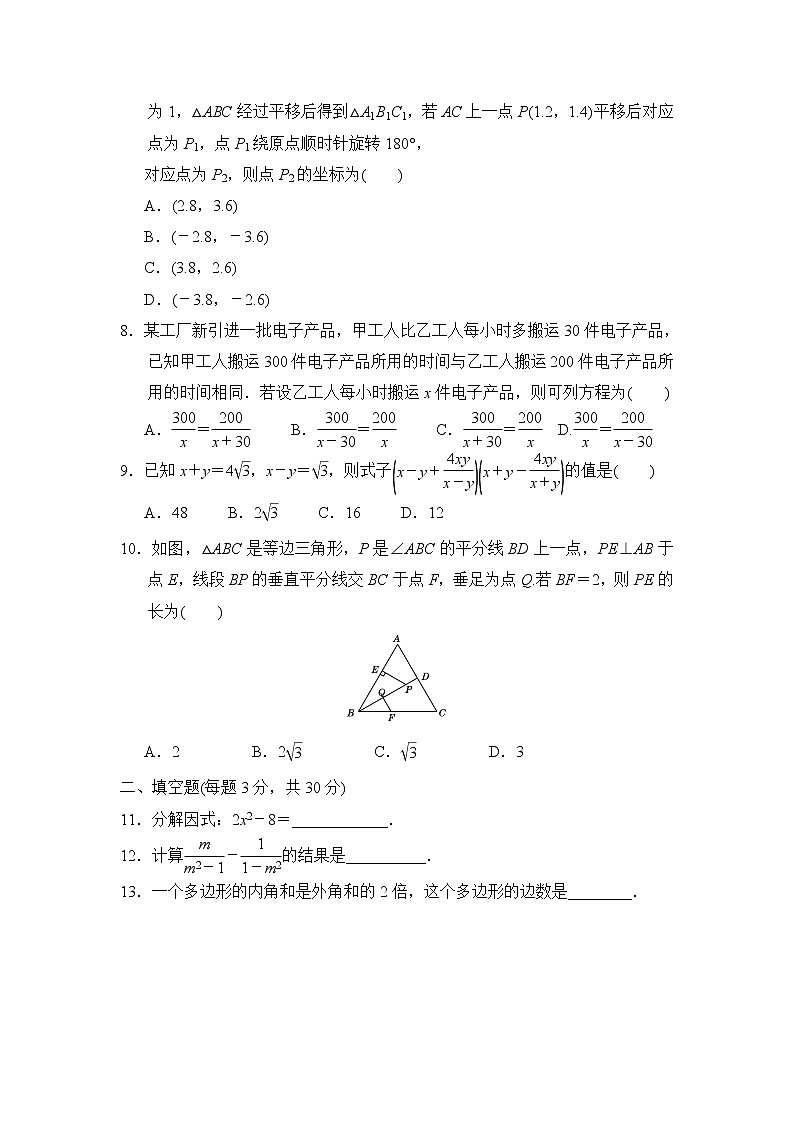 北师版八年级下册数学 期末达标测试卷02