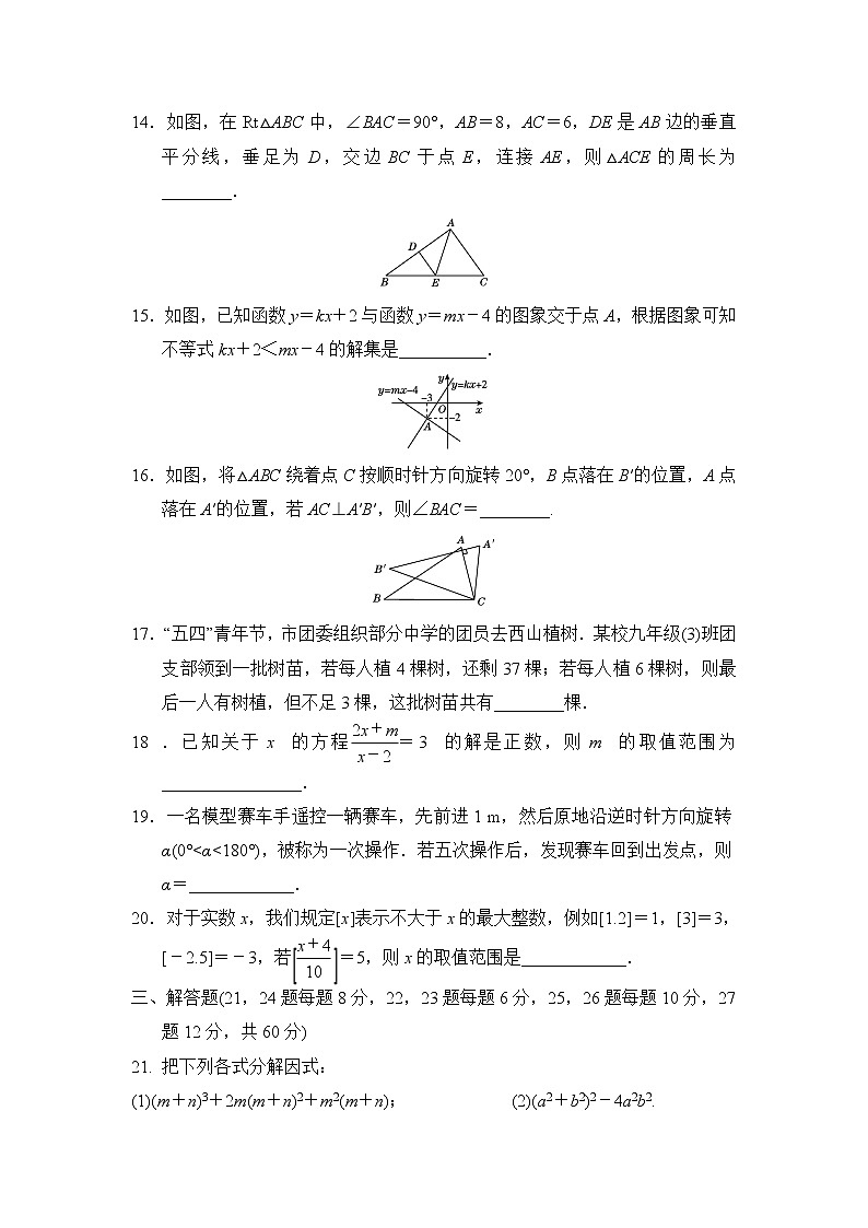 北师版八年级下册数学 期末达标测试卷03