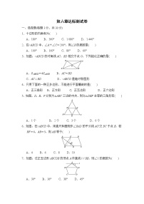 北师大版八年级下册第六章 平行四边形综合与测试课后练习题