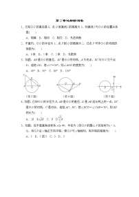 浙教版九年级下册第二章 直线与圆的位置关系综合与测试课后复习题