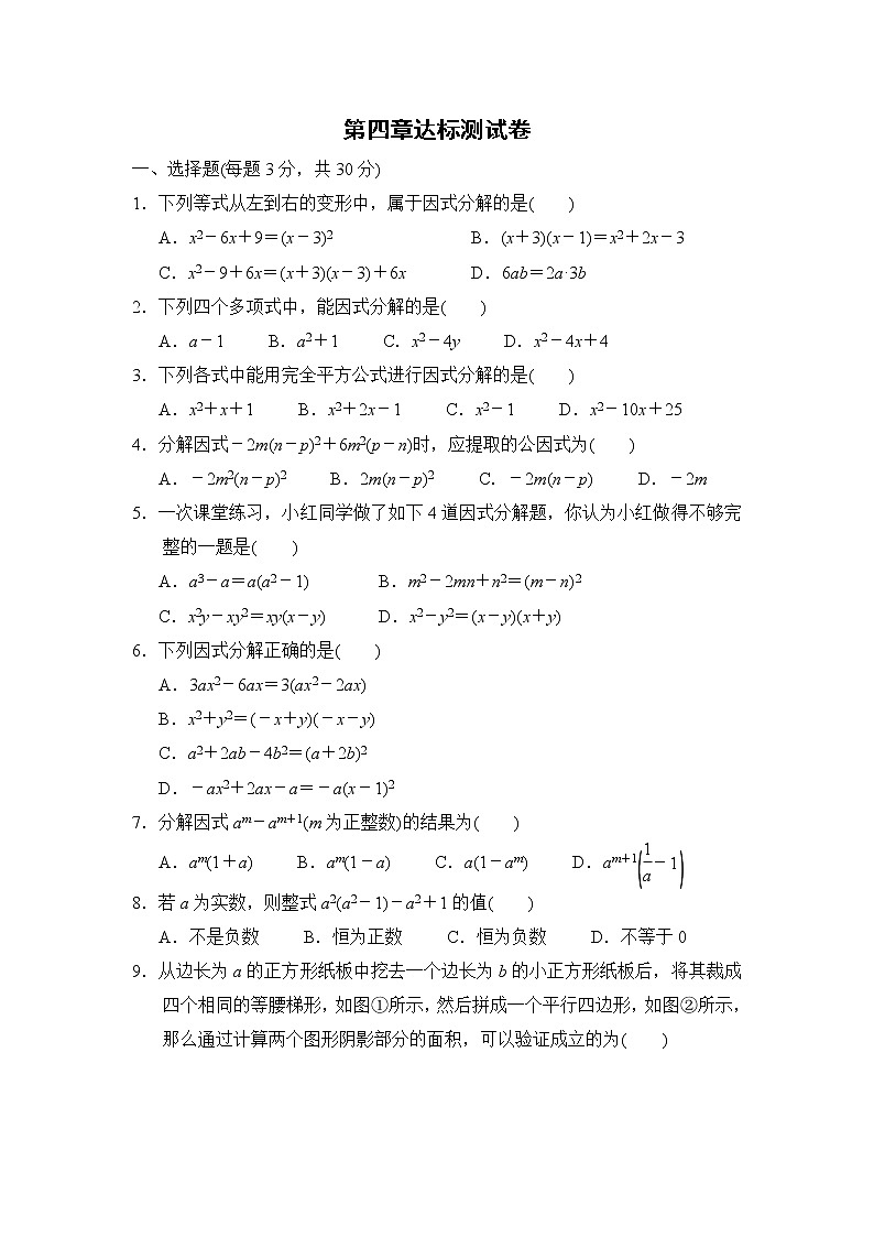 北师版八年级下册数学 第四章达标测试卷01