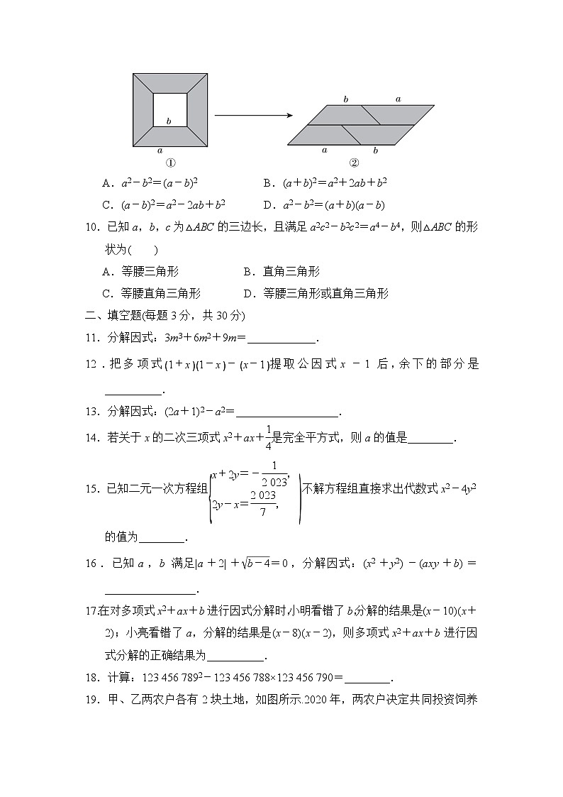 北师版八年级下册数学 第四章达标测试卷02