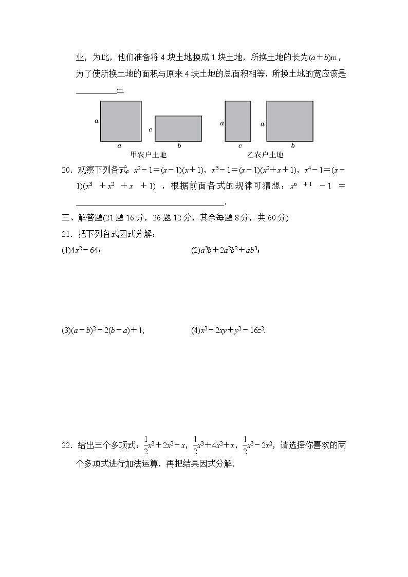 北师版八年级下册数学 第四章达标测试卷03