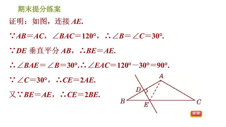 北师版八年级下册数学 期末提分练案 习题课件06