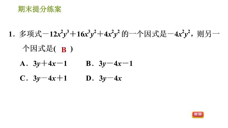 北师版八年级下册数学 期末提分练案 习题课件03