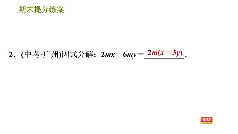 北师版八年级下册数学 期末提分练案 习题课件04