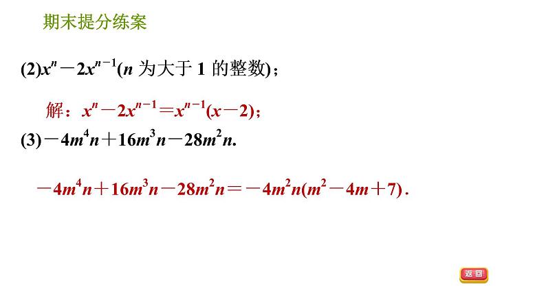 北师版八年级下册数学 期末提分练案 习题课件06