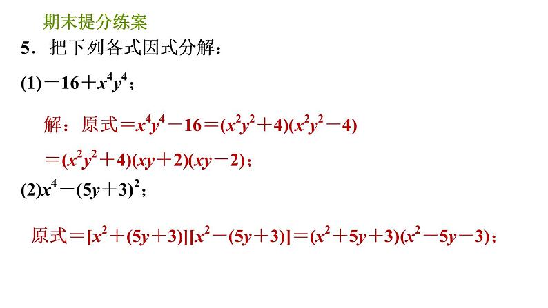 北师版八年级下册数学 期末提分练案 习题课件08