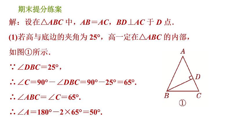 北师版八年级下册数学 期末提分练案 习题课件08