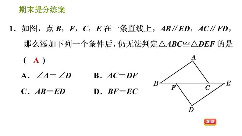 北师版八年级下册数学 期末提分练案 习题课件03