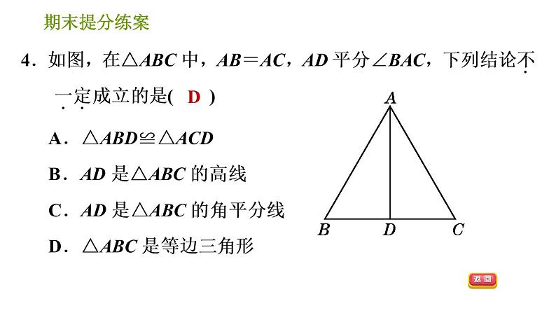 北师版八年级下册数学 期末提分练案 习题课件06