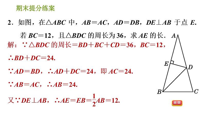 北师版八年级下册数学 期末提分练案 习题课件04