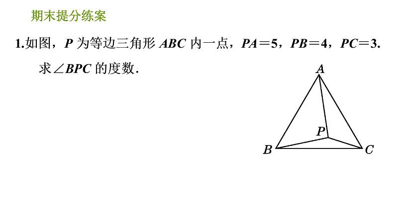 北师版八年级下册数学 期末提分练案 习题课件03