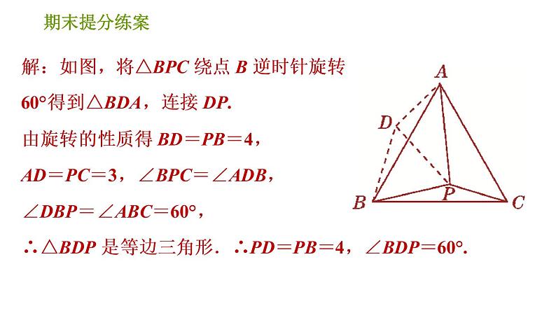 北师版八年级下册数学 期末提分练案 习题课件04