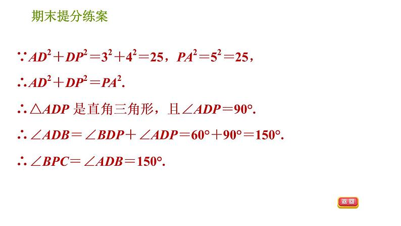 北师版八年级下册数学 期末提分练案 习题课件05