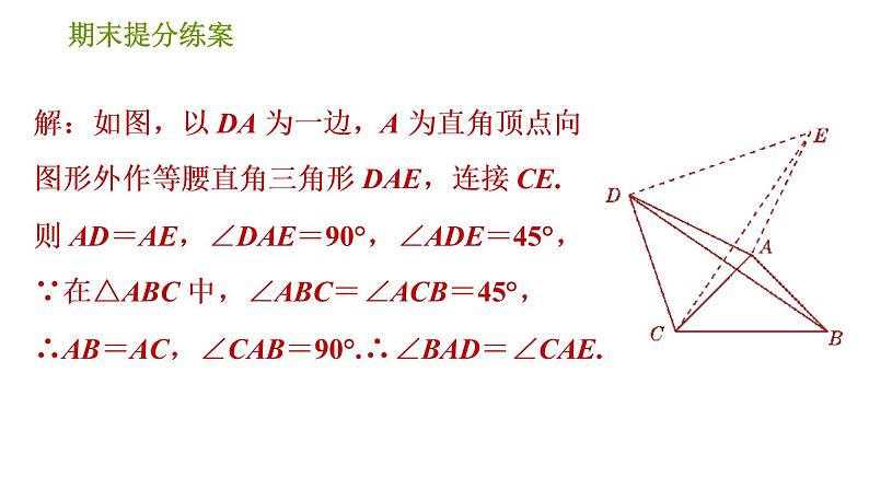 北师版八年级下册数学 期末提分练案 习题课件07