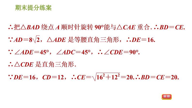 北师版八年级下册数学 期末提分练案 习题课件08