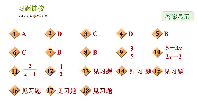 北师版八年级下册数学 期末提分练案 习题课件02