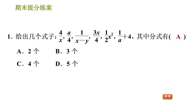 北师版八年级下册数学 期末提分练案 习题课件03