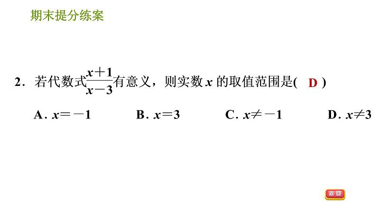 北师版八年级下册数学 期末提分练案 习题课件04