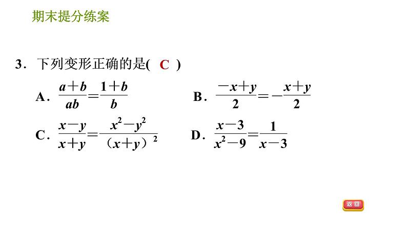 北师版八年级下册数学 期末提分练案 习题课件05