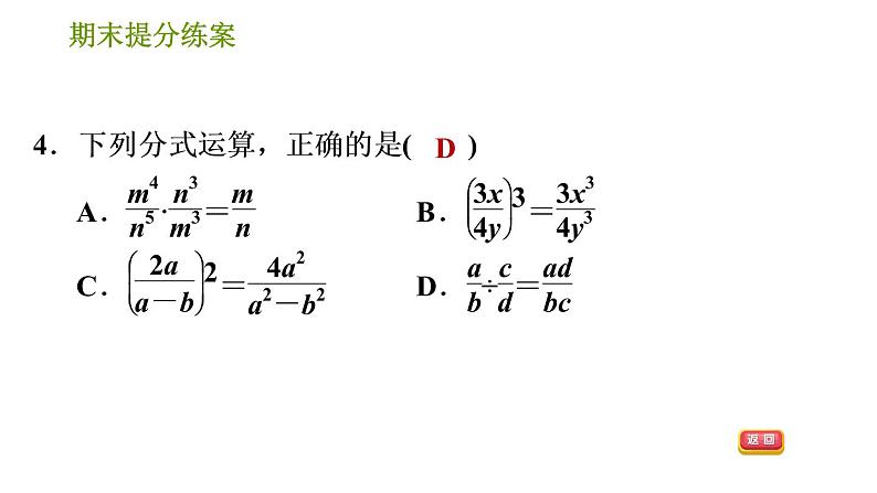 北师版八年级下册数学 期末提分练案 习题课件06