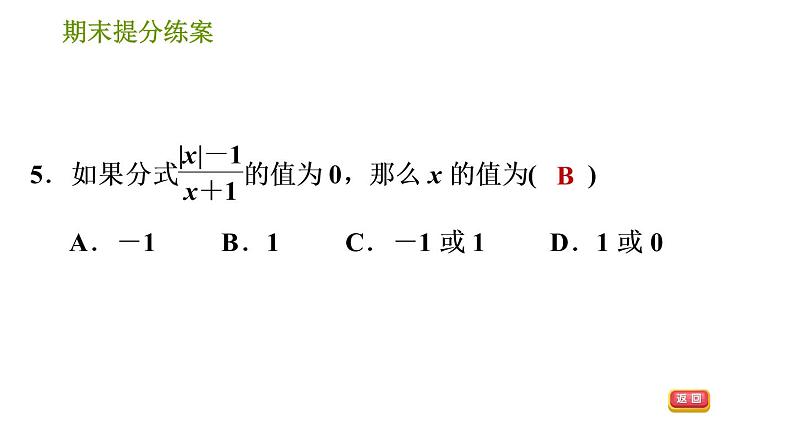 北师版八年级下册数学 期末提分练案 习题课件07