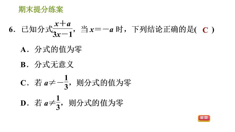 北师版八年级下册数学 期末提分练案 习题课件08